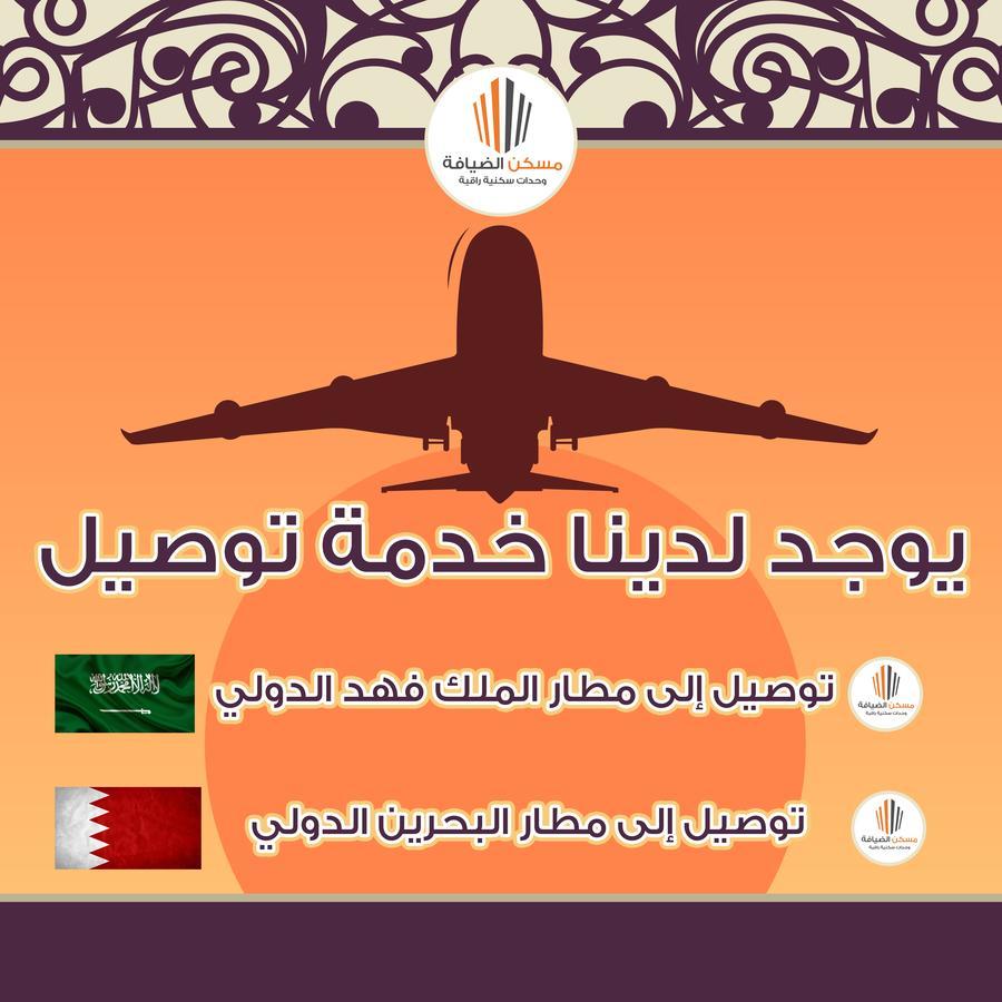Maskan Al Dyafah Hotel Apartments 2 Dammam Exteriör bild